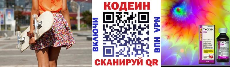 Codein напиток Lean (лин) Красноярск
